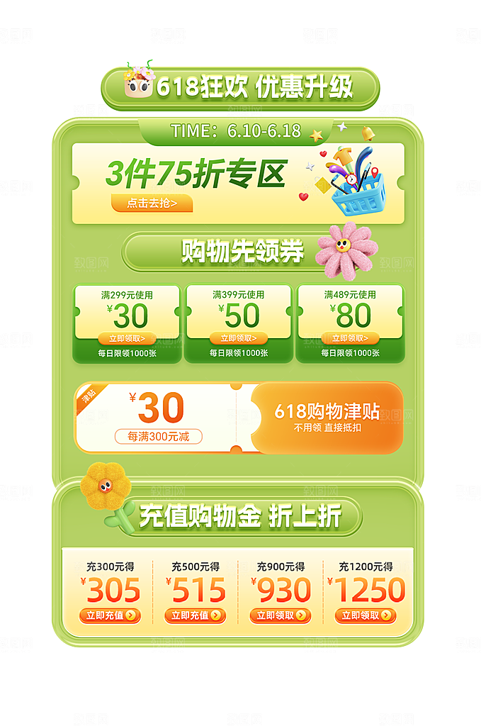 618狂欢3D元素红包优惠券