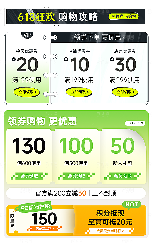 618绿色潮酷风首页优惠券