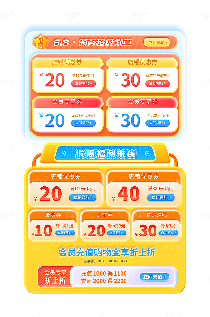 618优惠券活动专区设计模板618优惠券