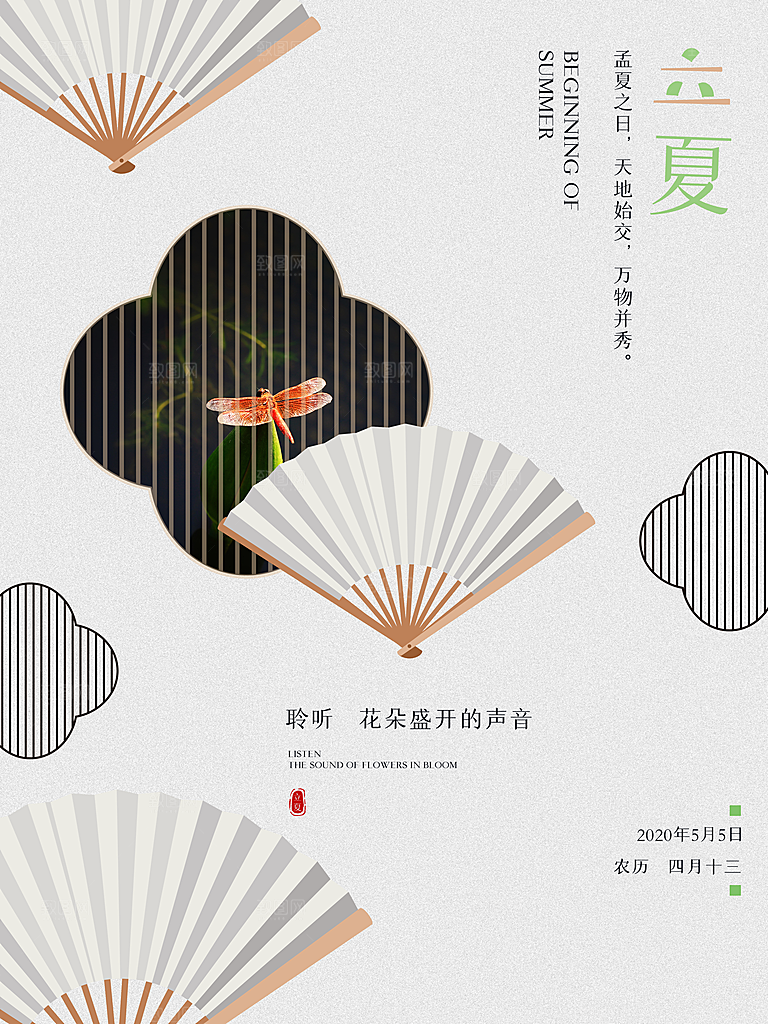 传统二十四节气立夏海报模板