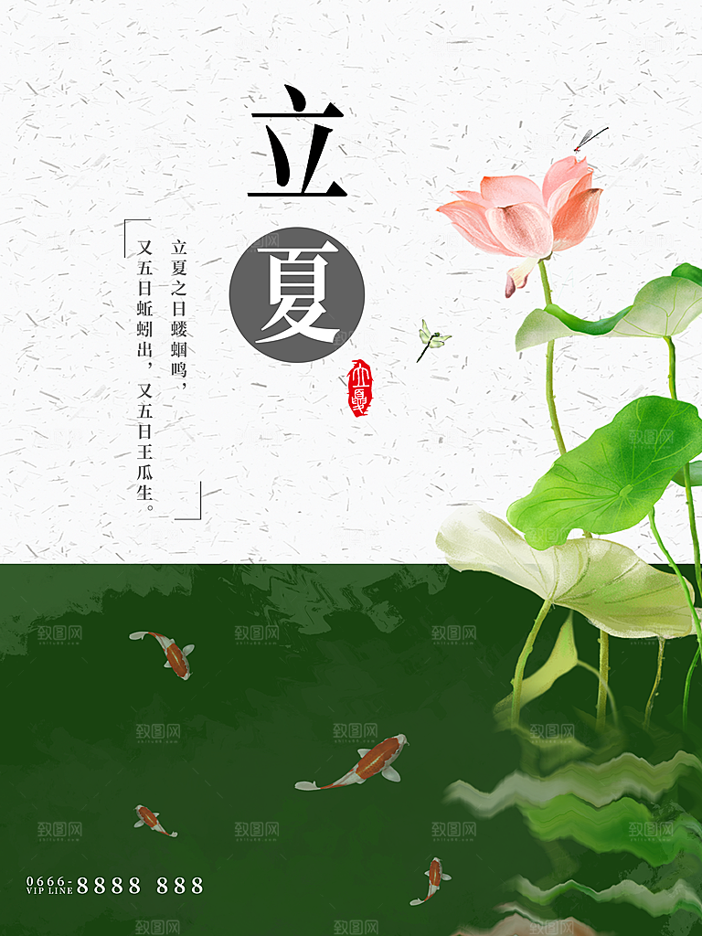 传统二十四节气立夏海报模板