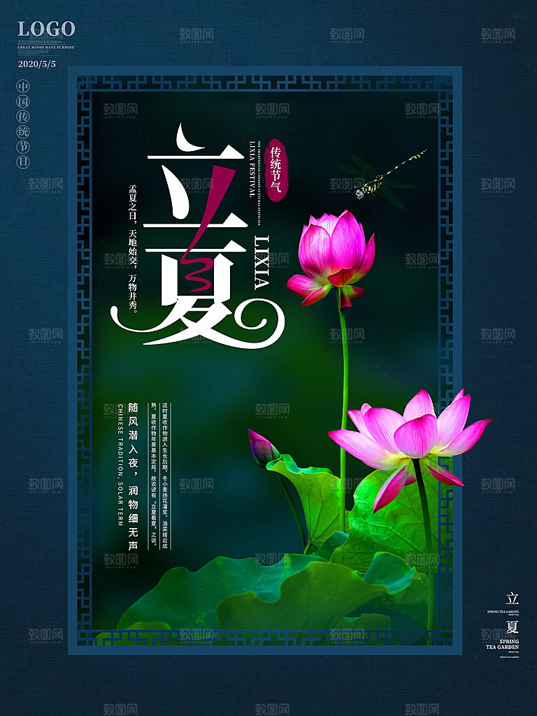 传统二十四节气立夏海报模板
