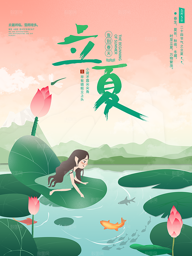 传统二十四节气立夏海报模板