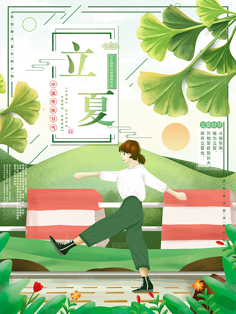 传统二十四节气立夏海报模板