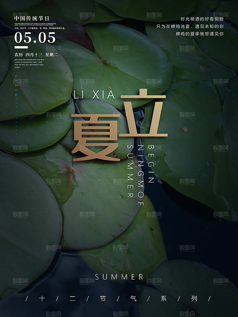 传统二十四节气立夏海报模板