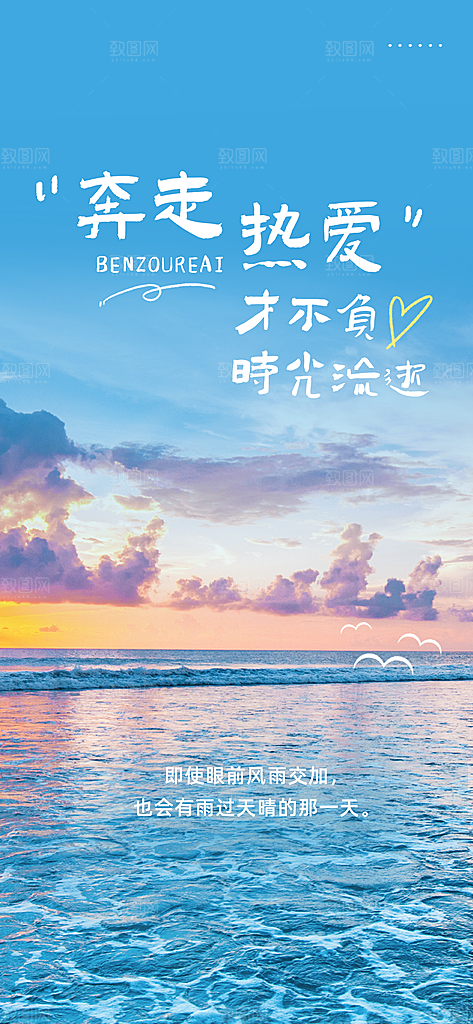 早安企业宣传励志海报