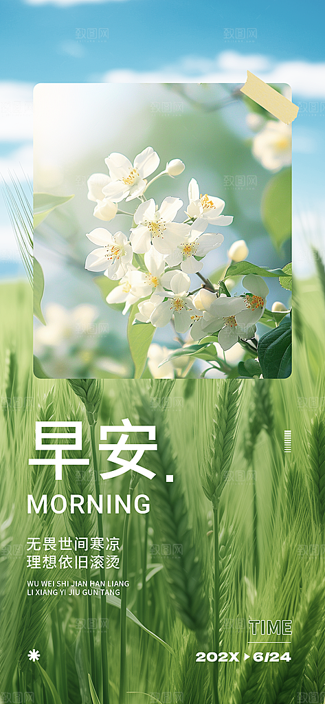 早安企业宣传励志海报