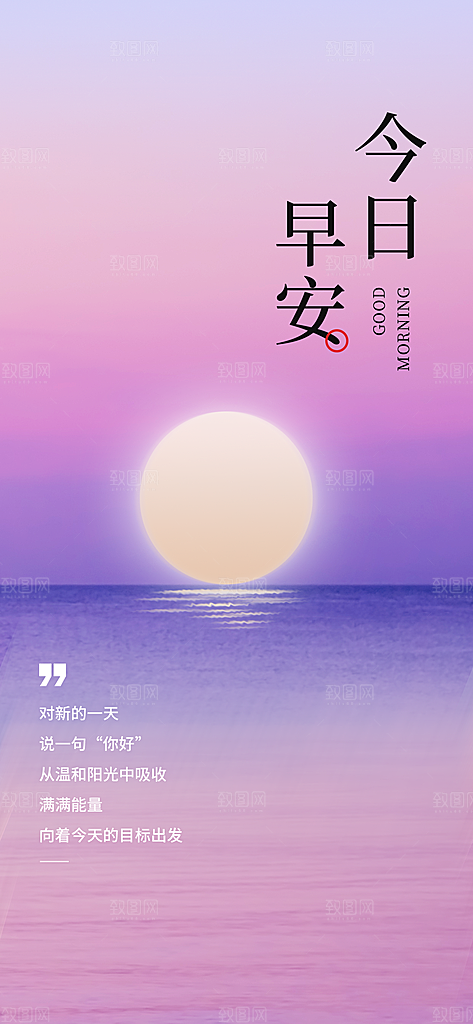 早安企业宣传励志海报
