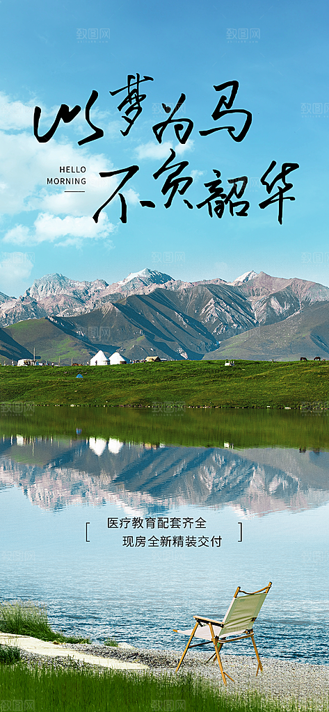 早安企业宣传励志海报