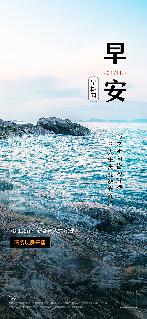 早安企业宣传励志海报