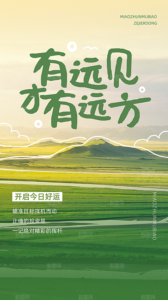 早安企业宣传励志海报
