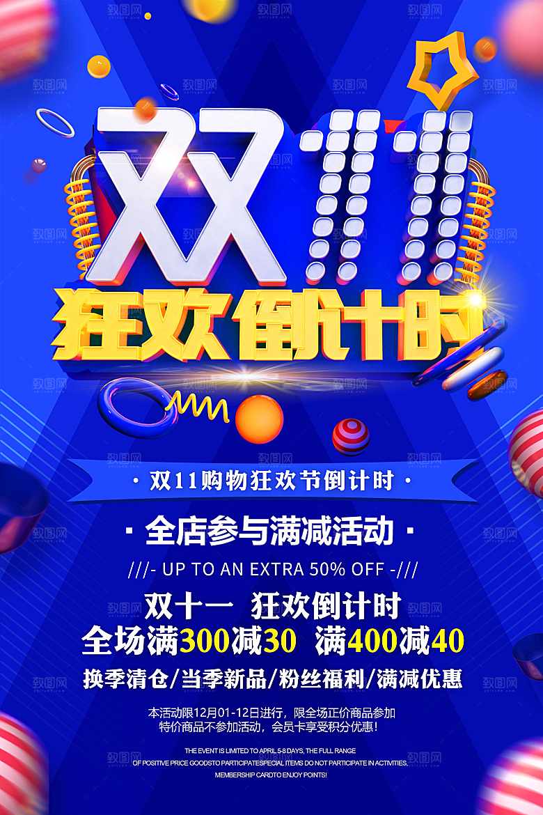 双11狂欢倒计时