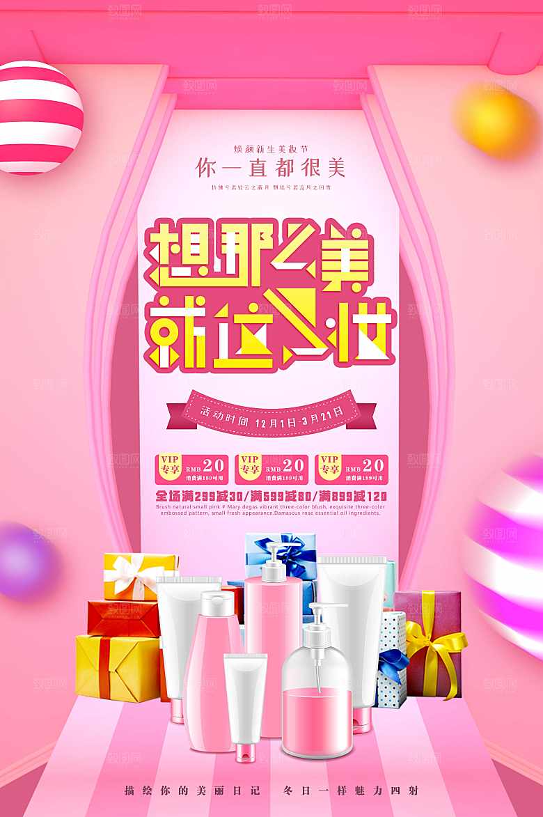 美妆护肤品套装海报