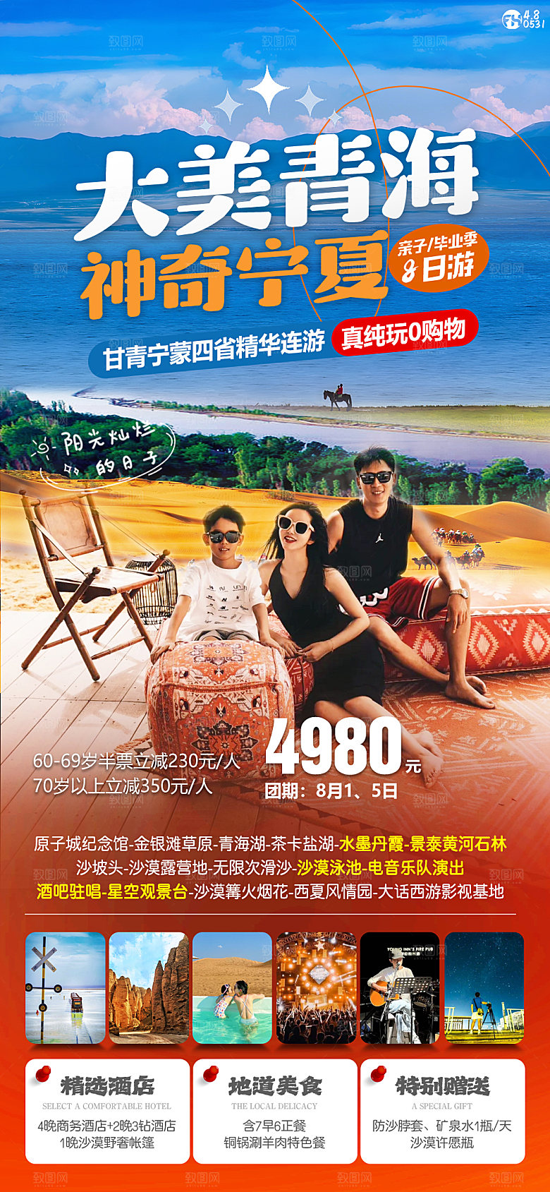 大美青海 神奇宁夏