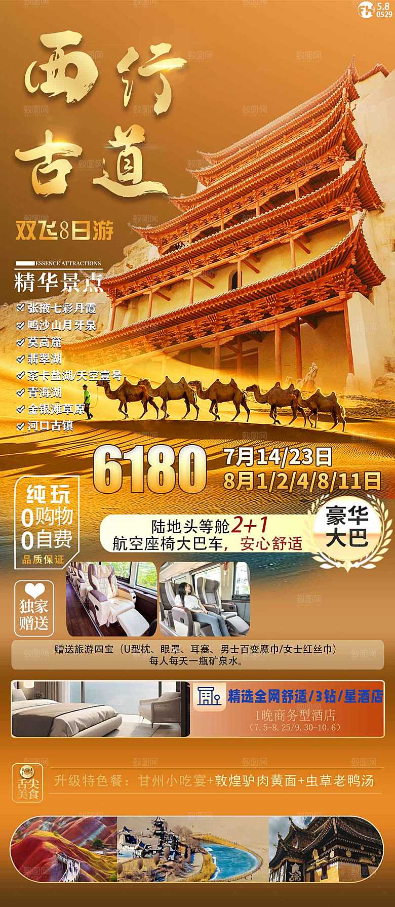 大美青海 神奇宁夏