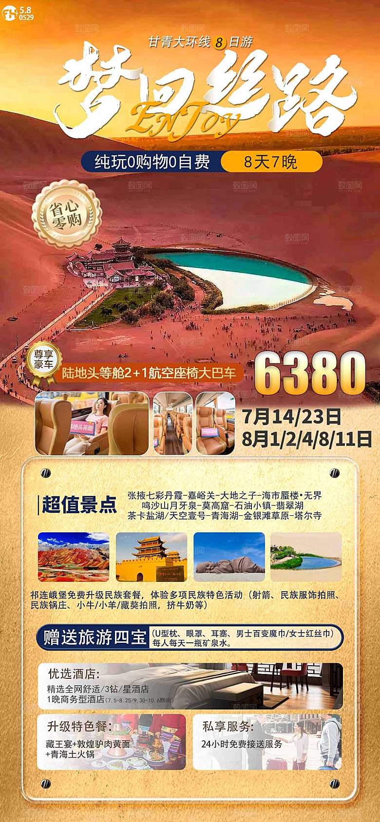 大美青海 神奇宁夏