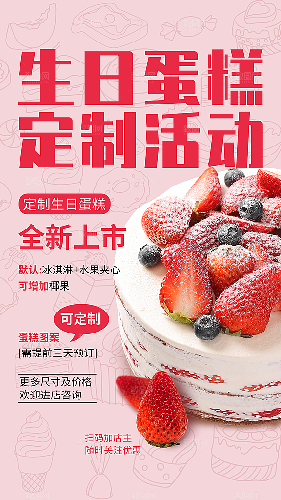 蛋糕甜点促销宣传海报素材