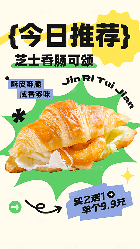 蛋糕甜点促销宣传海报素材