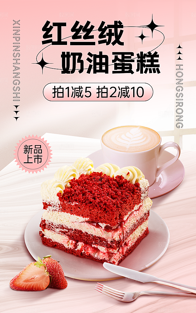 蛋糕甜点促销宣传海报素材