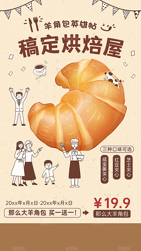 烘焙面包宣传海报设计素材