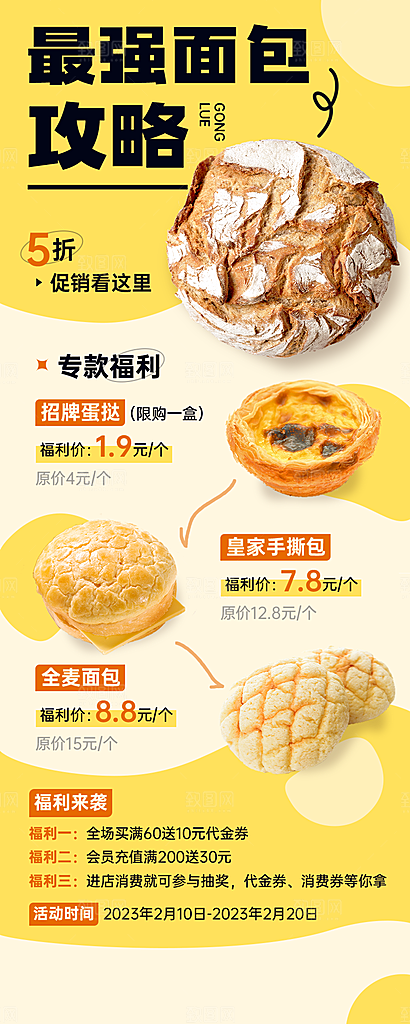 烘焙面包宣传海报设计素材