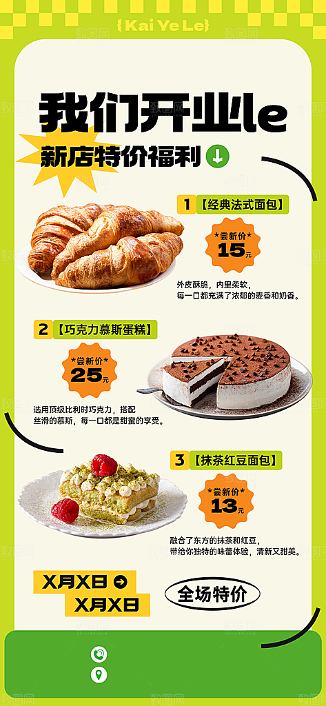 烘焙面包宣传海报设计素材