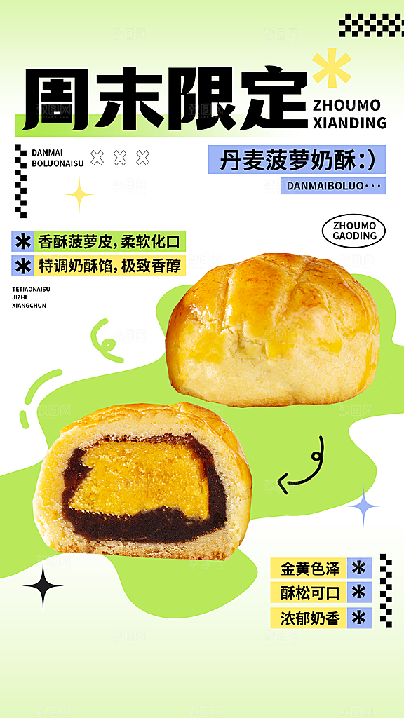 烘焙面包宣传海报设计素材