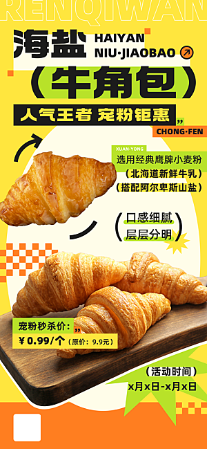 烘焙面包宣传海报设计素材