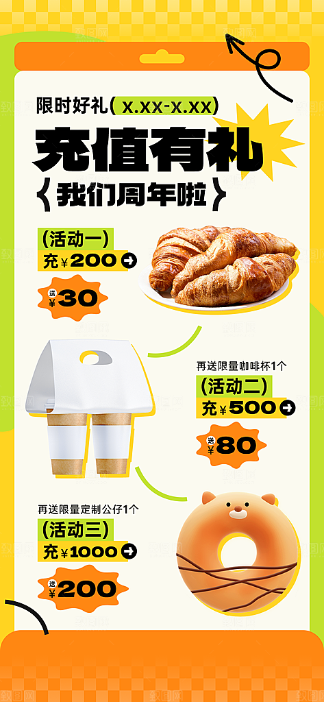 烘焙面包宣传海报设计素材
