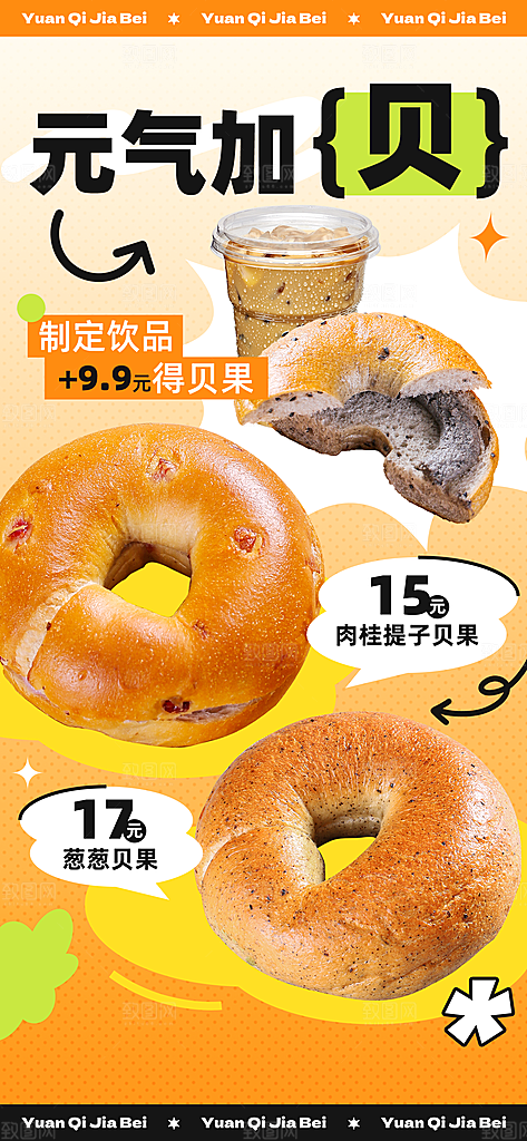烘焙面包宣传海报设计素材
