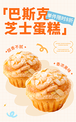 烘焙面包宣传海报设计素材