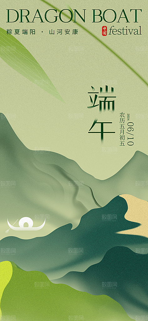 端午节节日活动宣传海报PSD设计素材