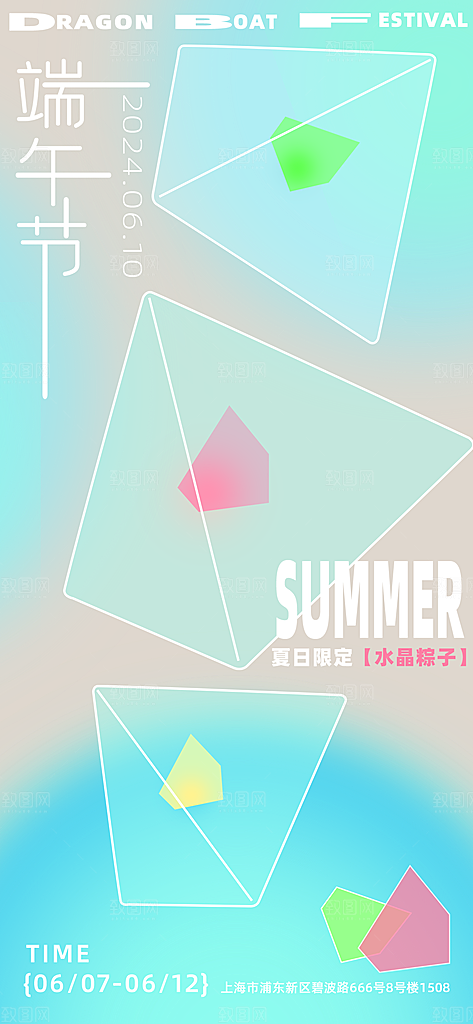 端午节节日活动宣传海报PSD设计素材