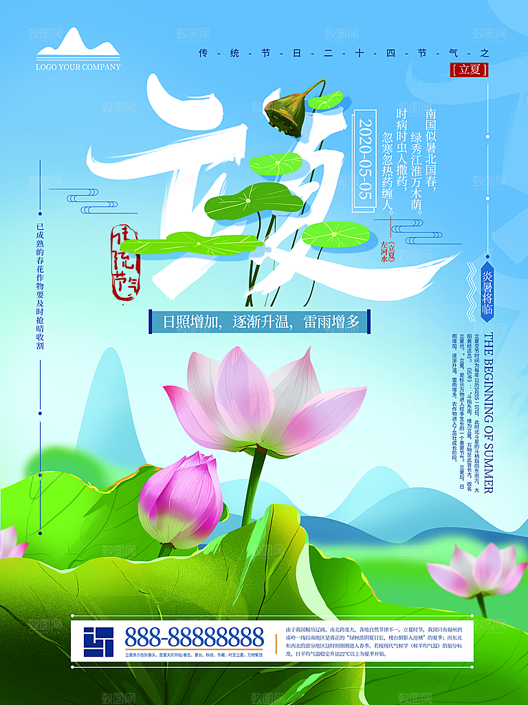 立夏节气简约大气海报