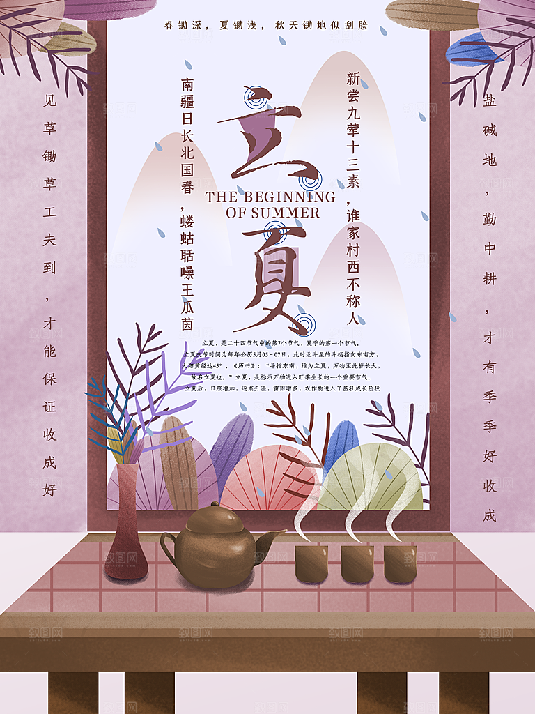 立夏节气简约大气海报