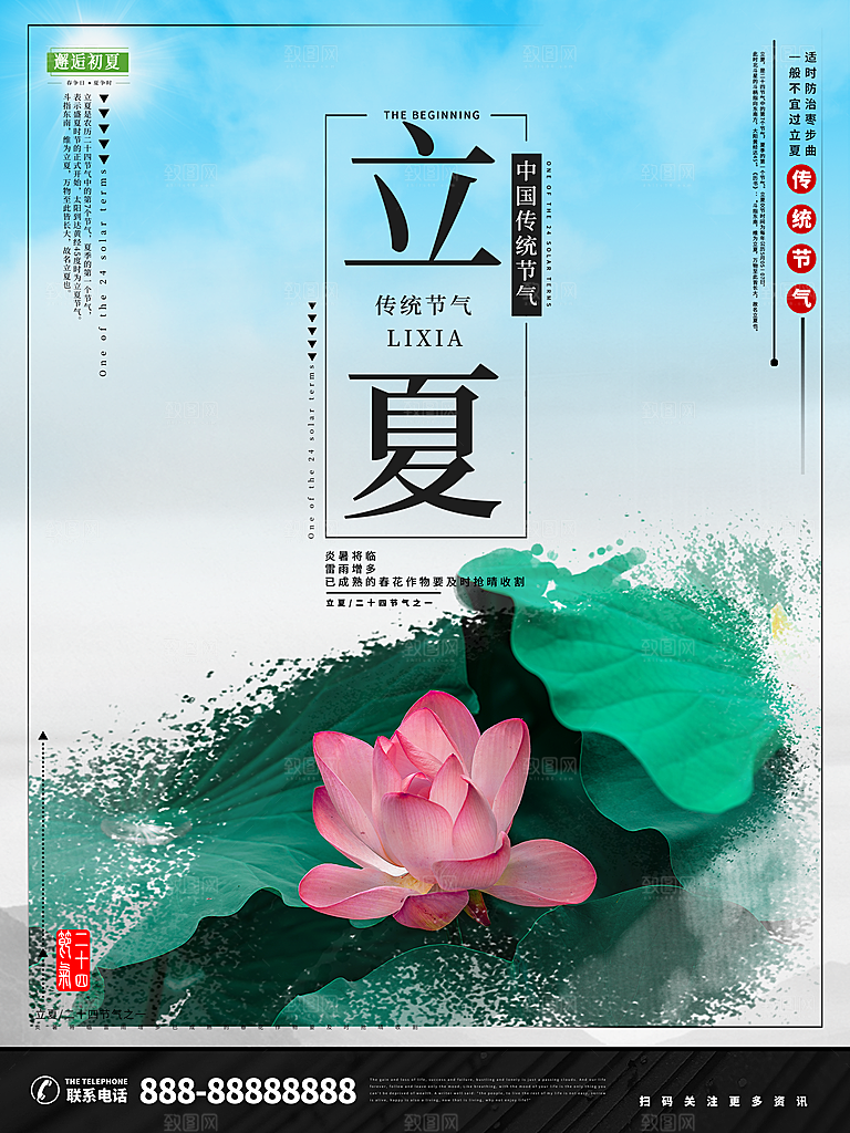 立夏节气简约大气海报