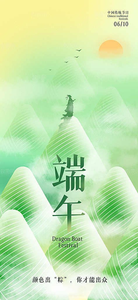 端午节节日活动宣传海报PSD设计素材