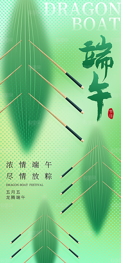 端午节节日活动宣传海报PSD设计素材