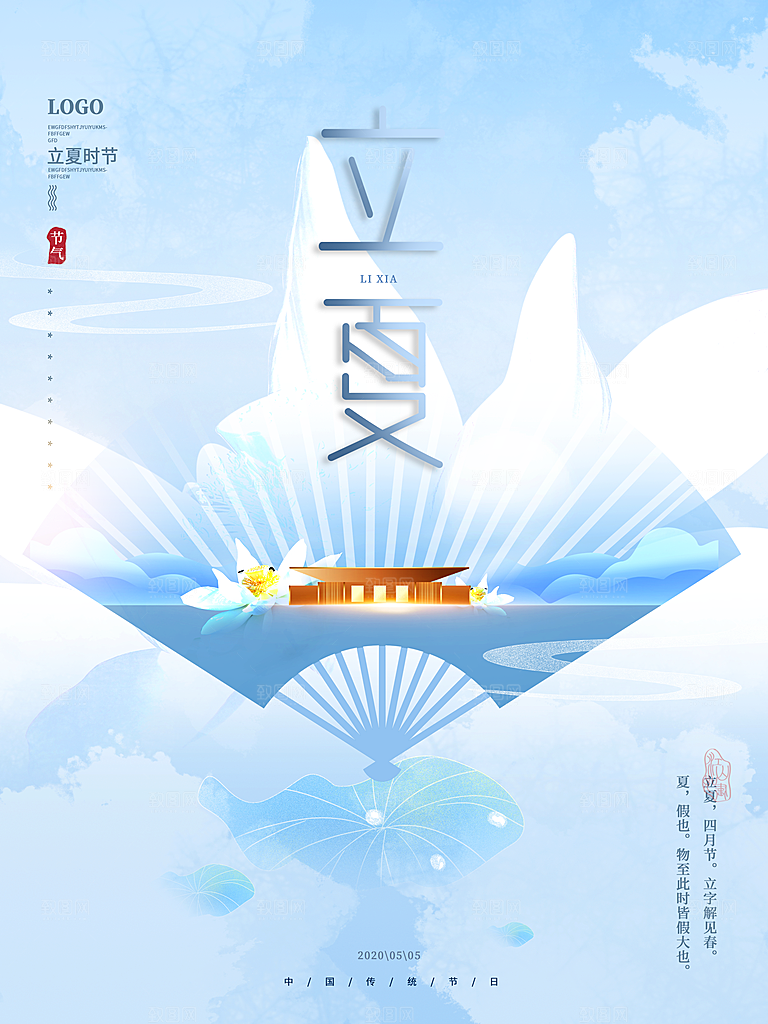 立夏节气简约大气海报