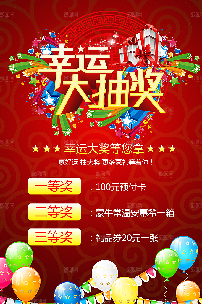 幸运大抽奖宣传海报设计素材