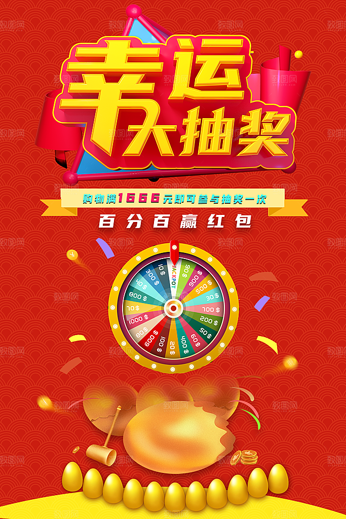 幸运大抽奖宣传海报设计素材