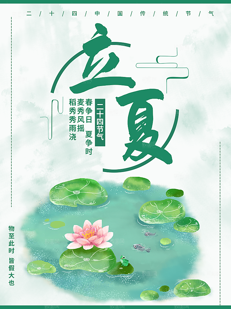 立夏节气简约大气海报
