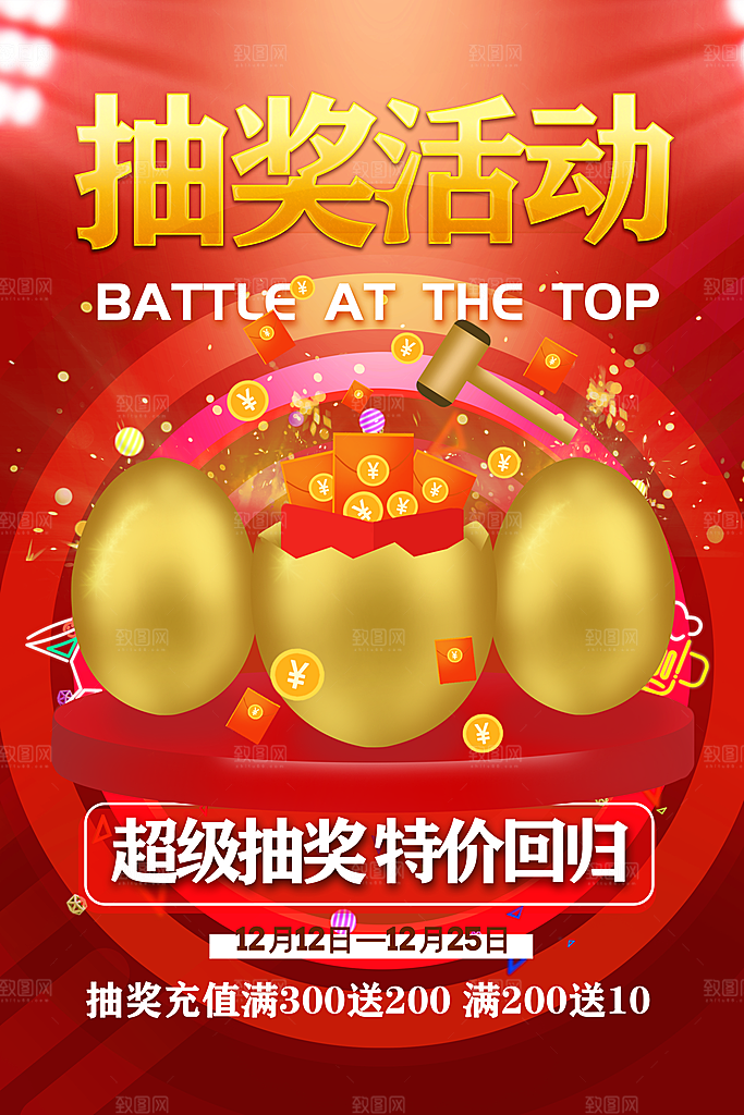 幸运大抽奖宣传海报设计素材