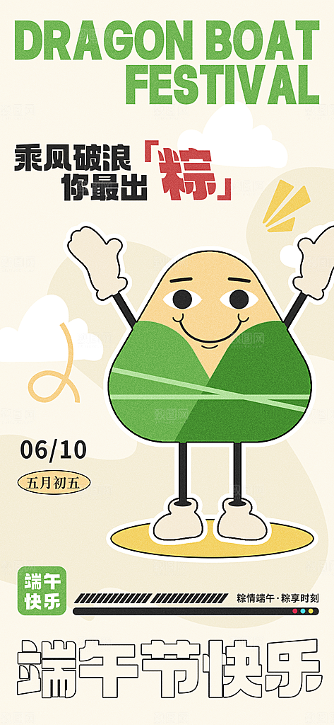端午节节日活动宣传海报PSD设计素材