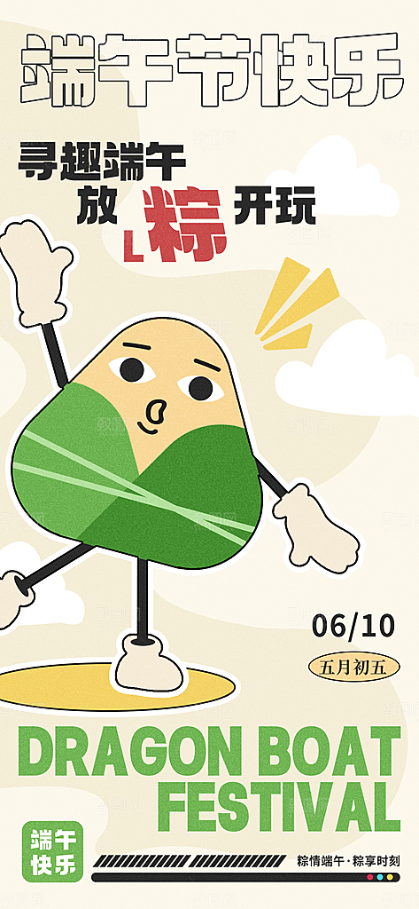 端午节节日活动宣传海报PSD设计素材
