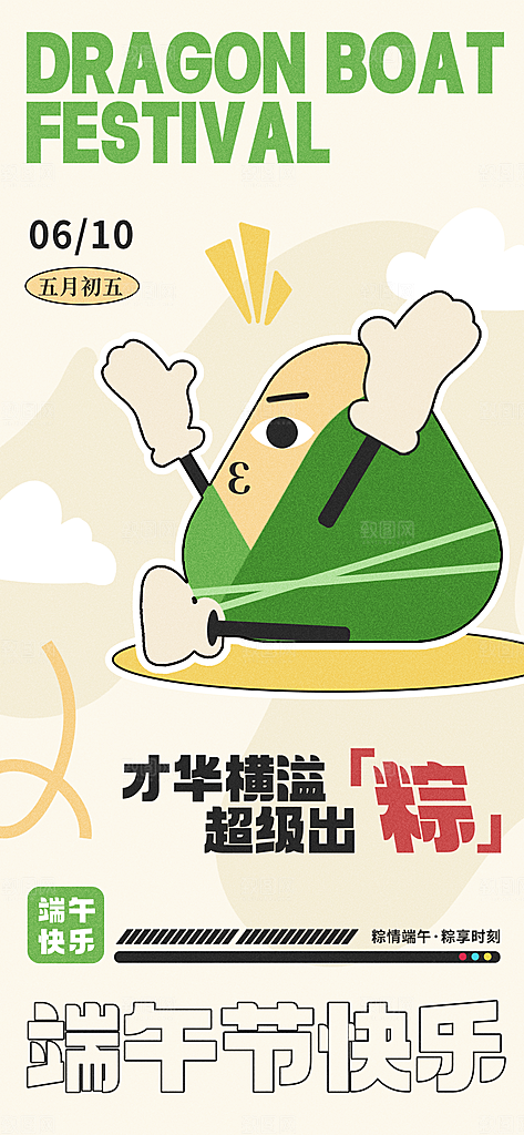 端午节节日活动宣传海报PSD设计素材