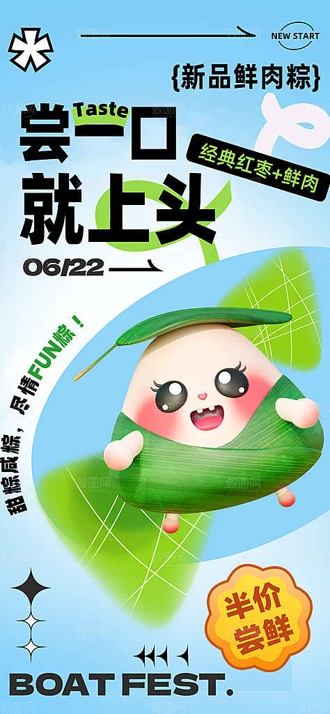 端午节节日活动宣传海报PSD设计素材