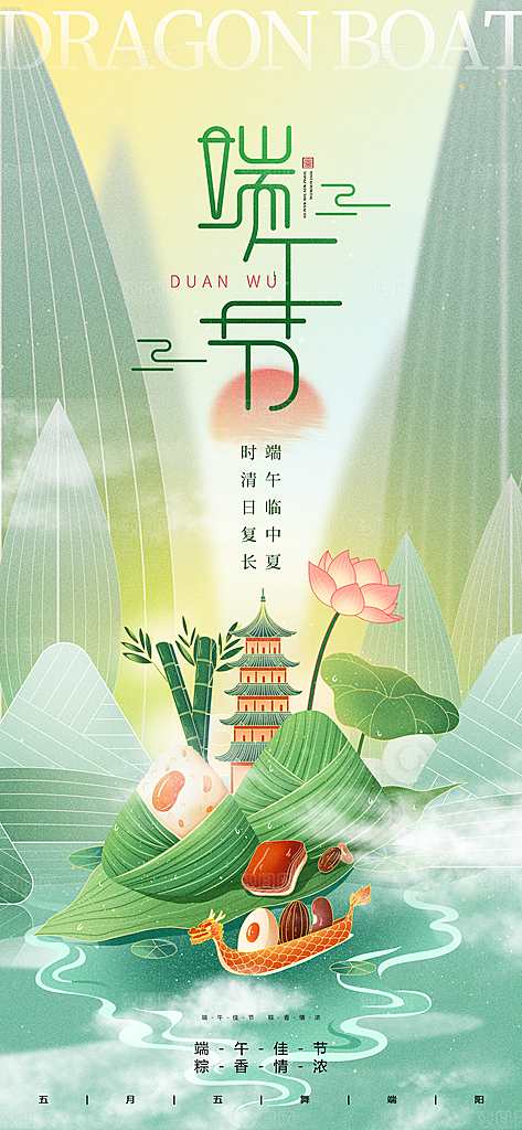 端午节节日活动宣传海报PSD设计素材
