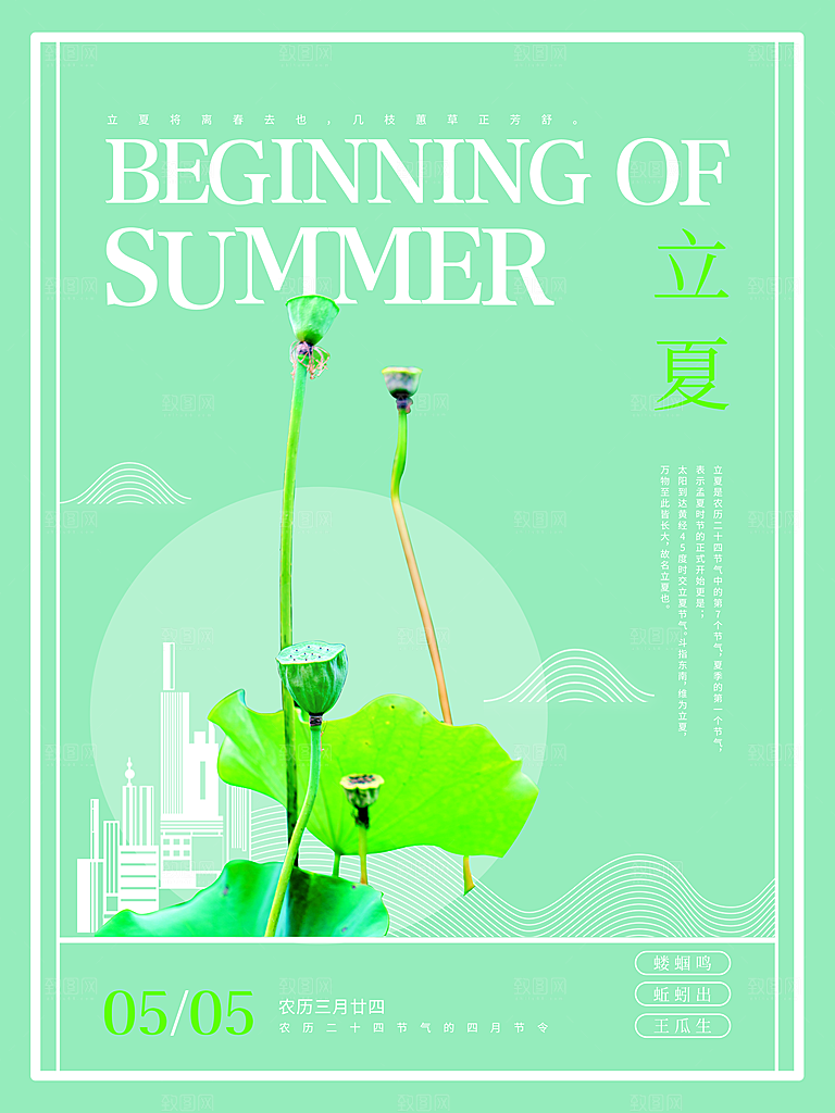 立夏节气简约大气海报