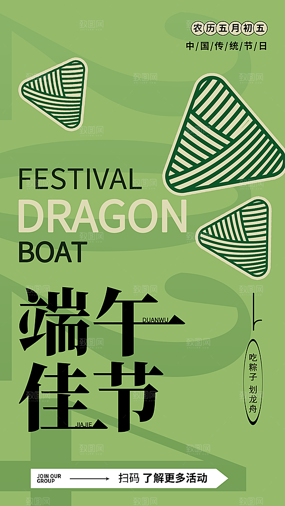 端午节节日活动宣传海报PSD设计素材